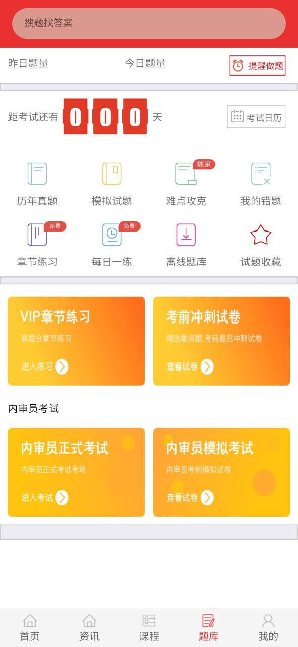 内审员app下载安卓版本_内审员应用免费版v1.1